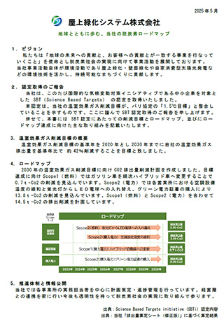 SBT認定に基づく削減計画 PDFサムネイル