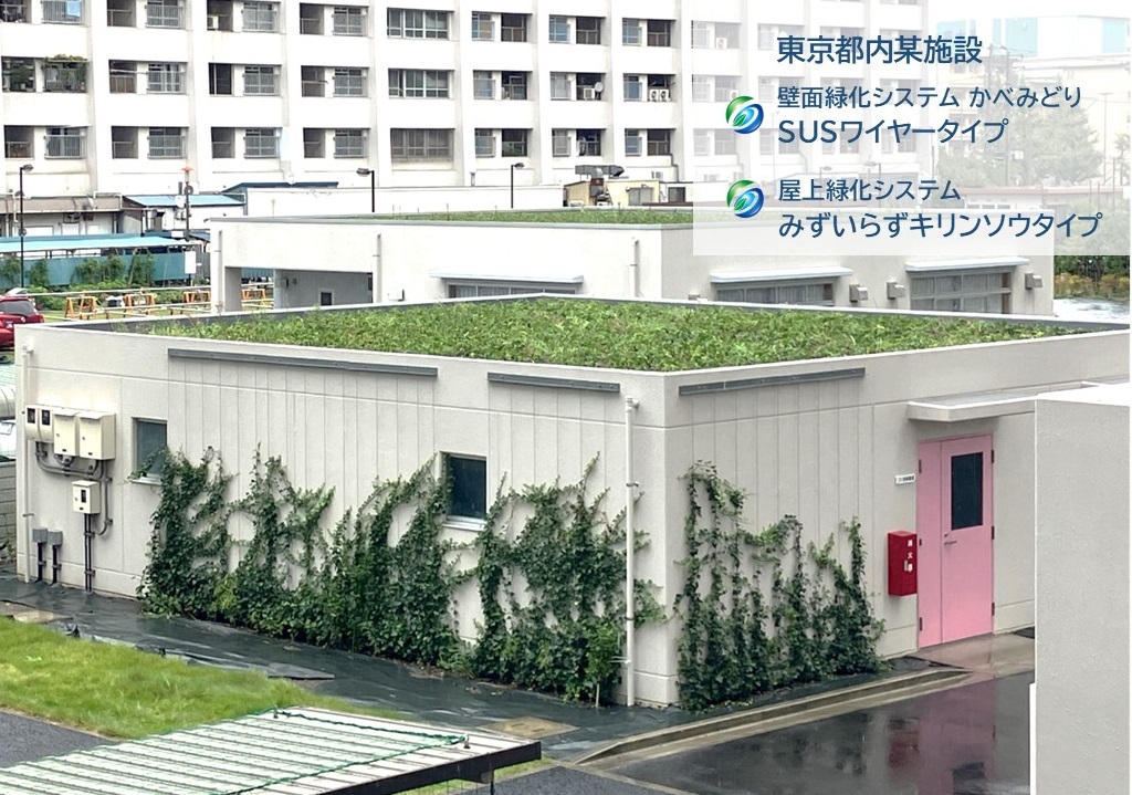 屋上緑化システム【みずいらず・かべみどり】低費用・省メンテ